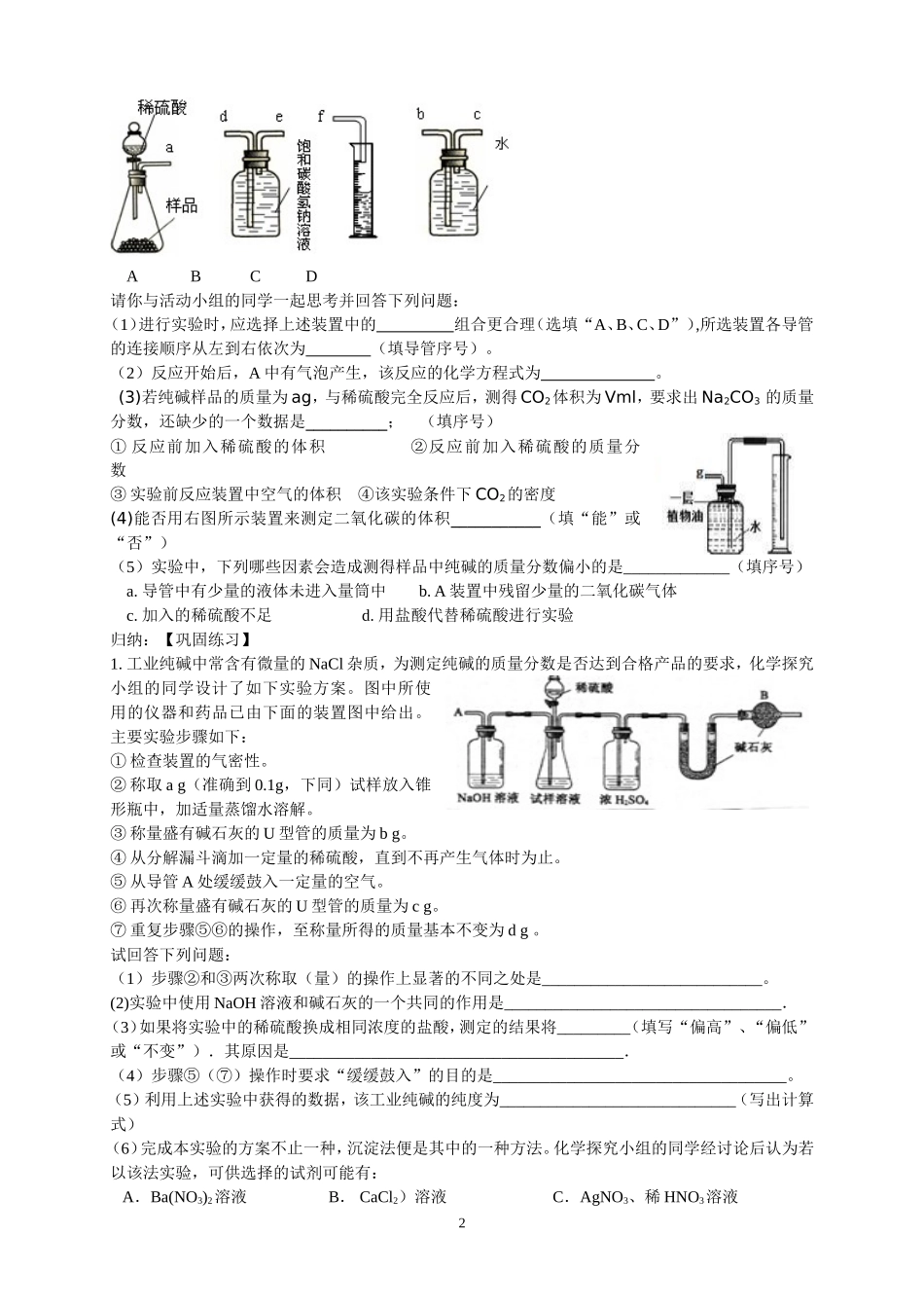 混合物中某成分含量的测定实验_第2页