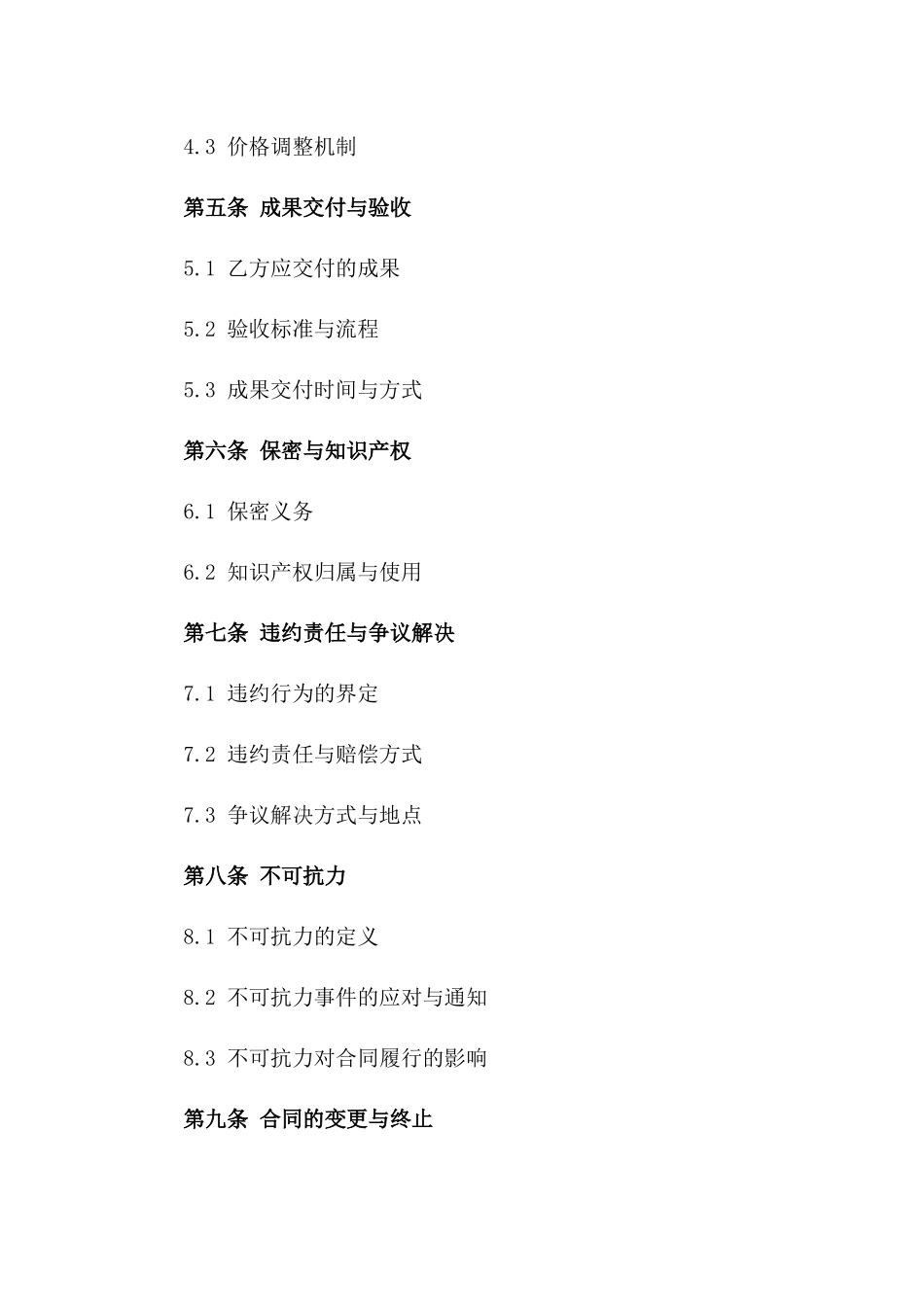 2024年企业人力资源数字化升级合同_第3页