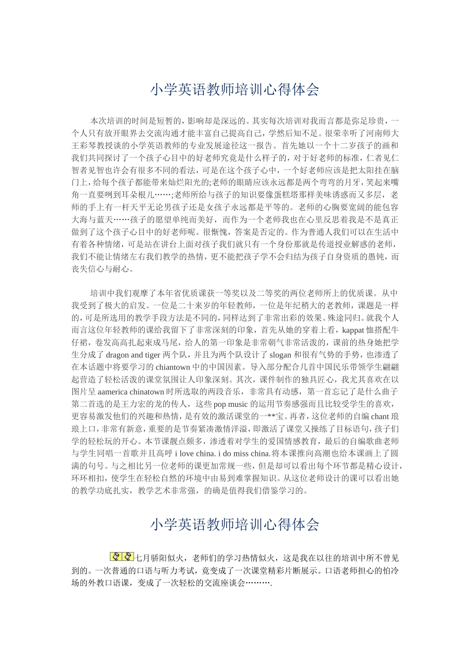 小学英语教师培训心得体会_第1页