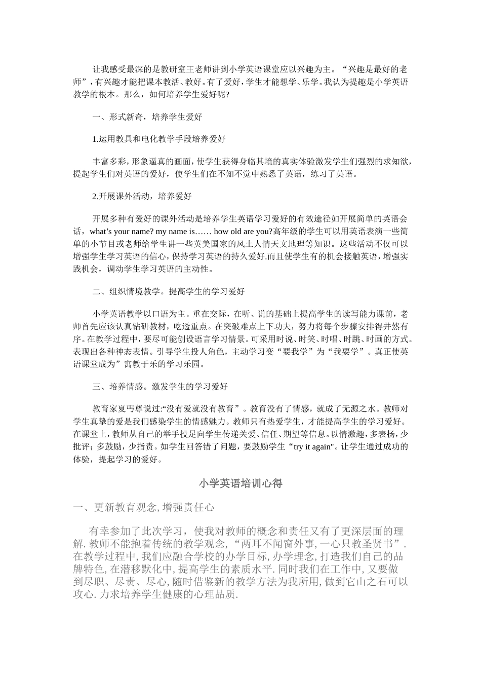 小学英语教师培训心得体会_第2页