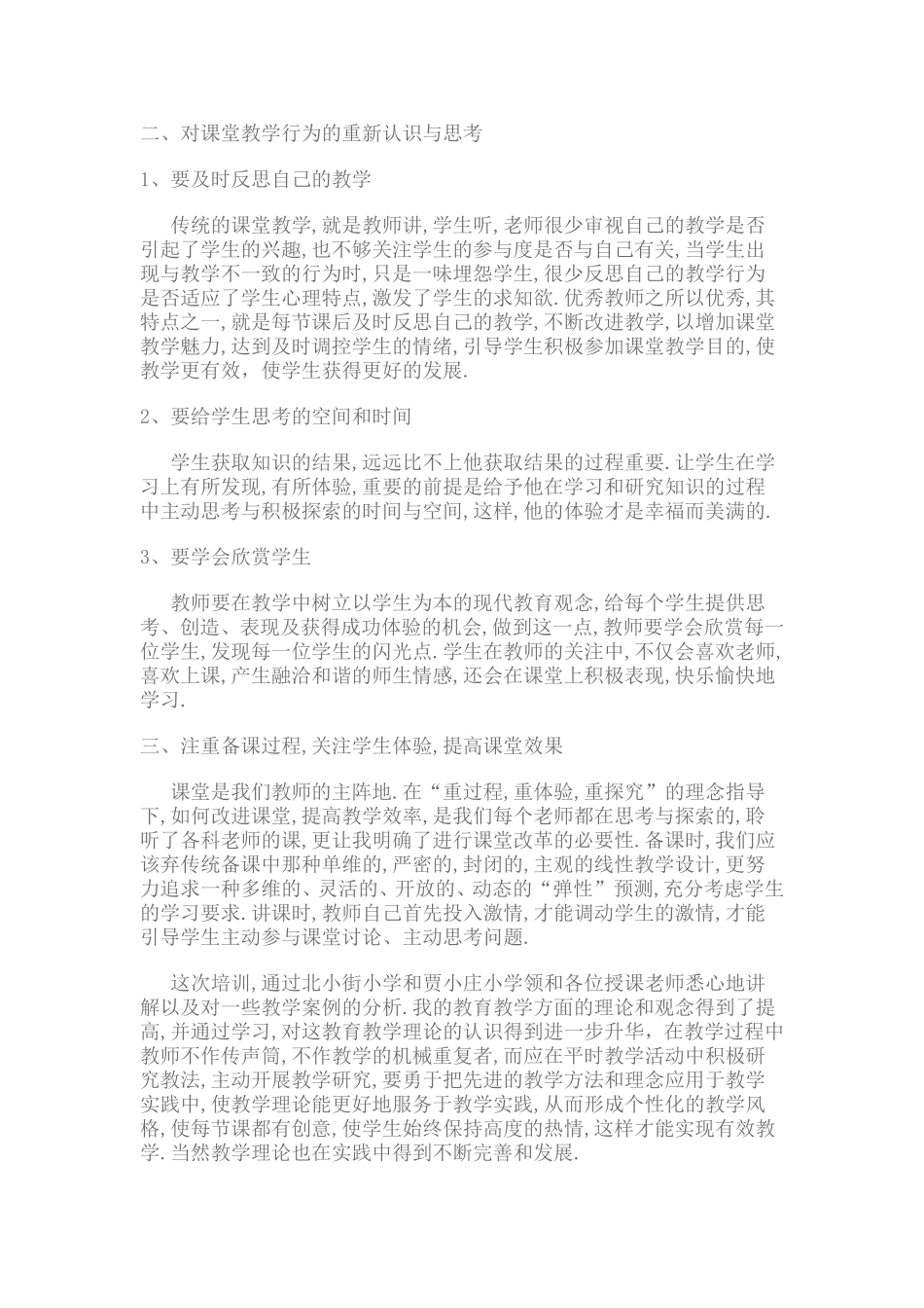 小学英语教师培训心得体会_第3页