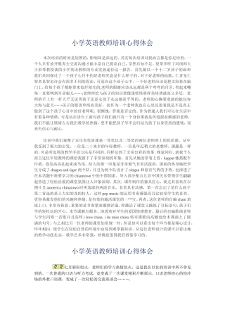 小学英语教师培训心得体会