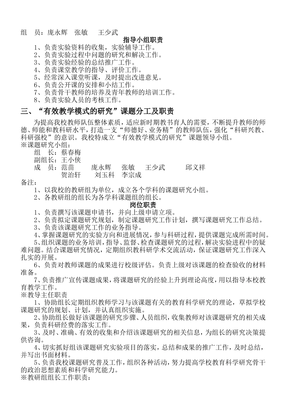 有效教学制度1_第3页