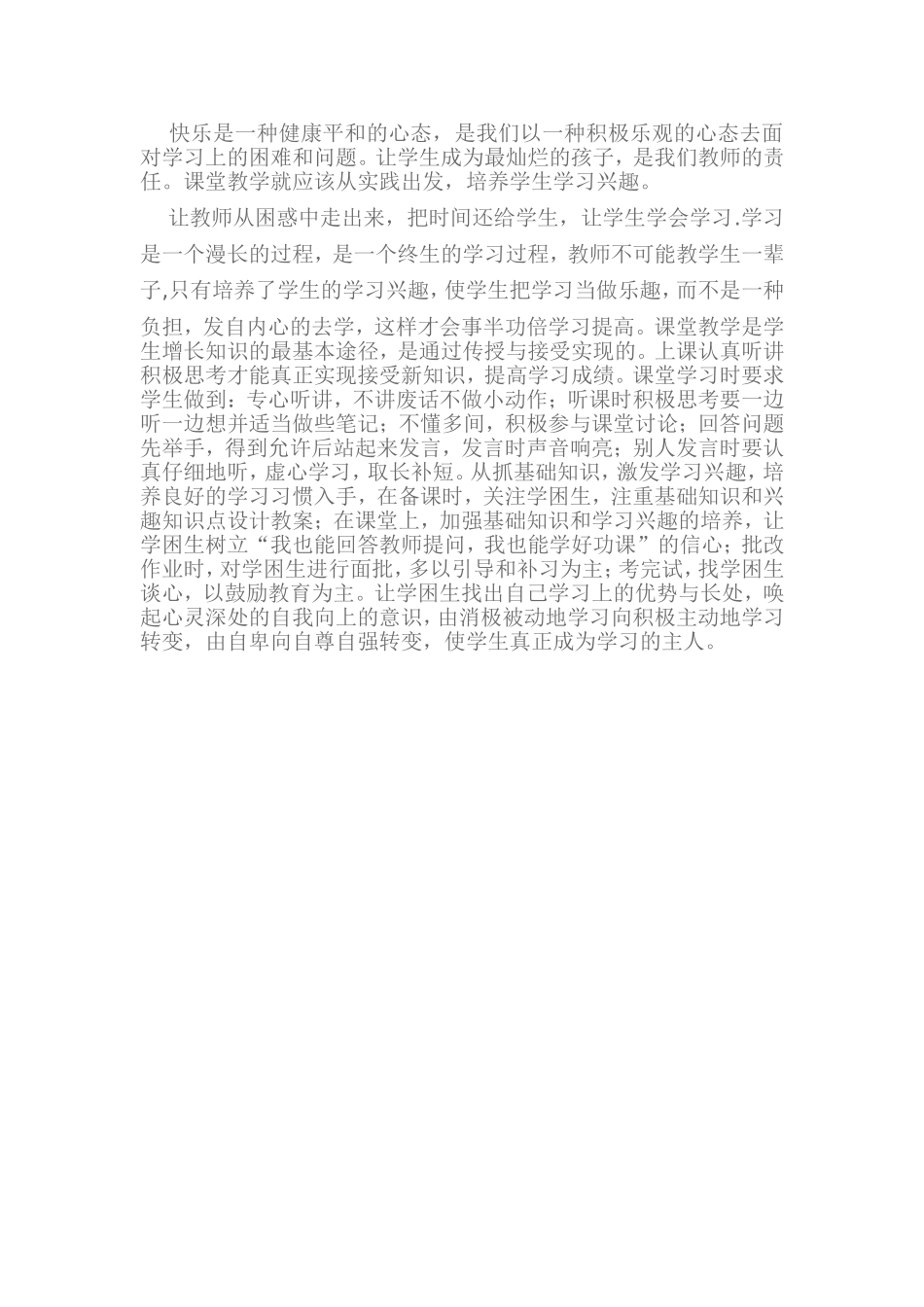 快乐学习MicrosoftWord文档(3)_第1页