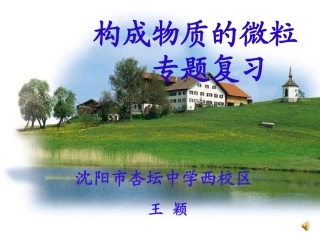 构成物质的微粒专题复习