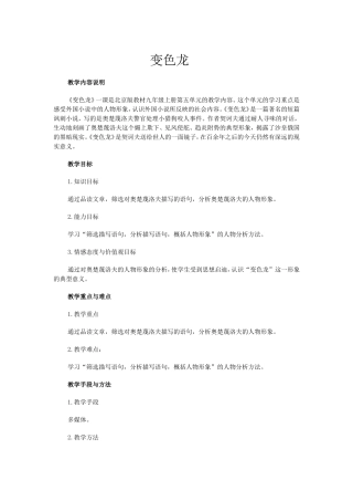 变色龙教学设计 (2)