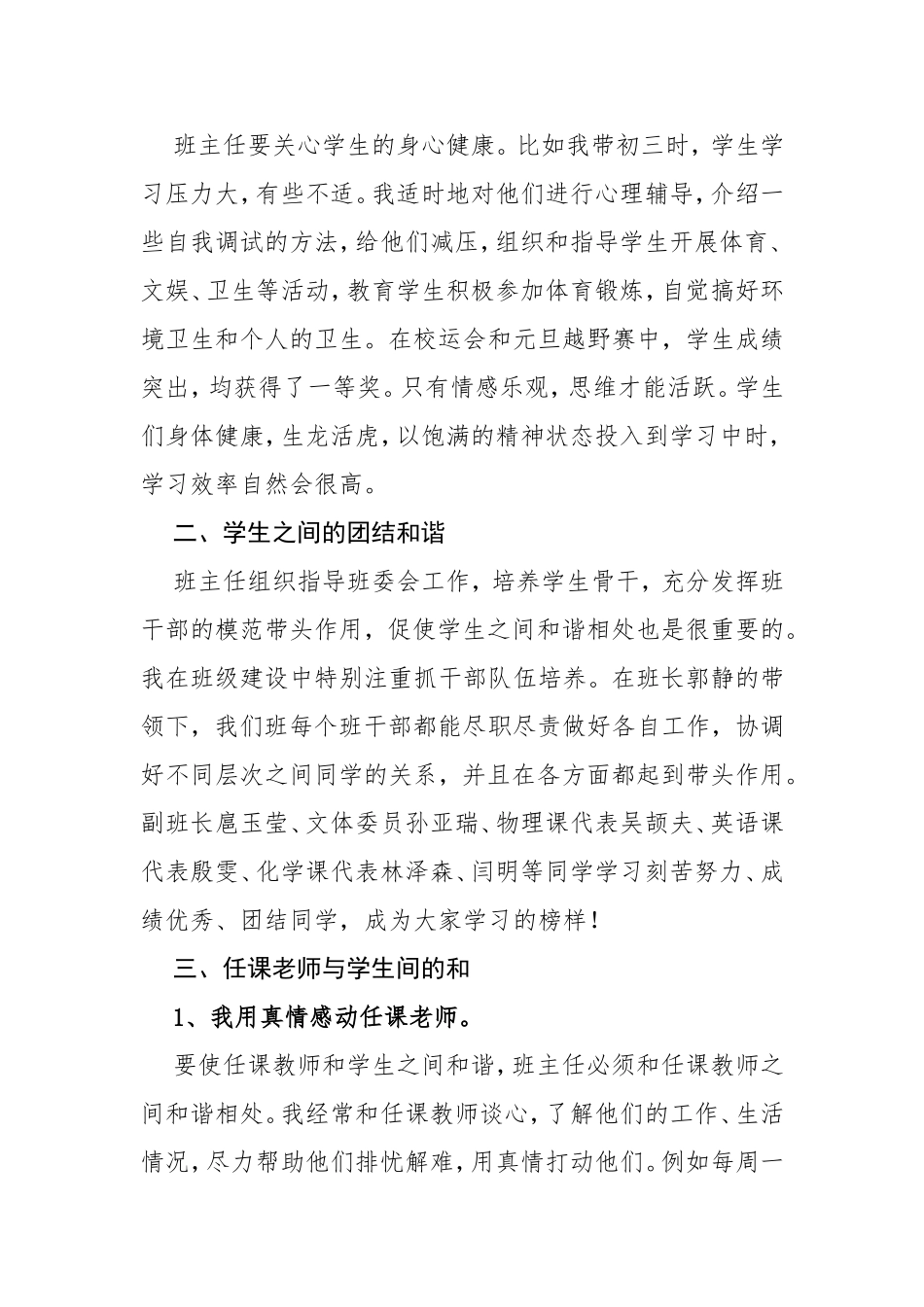 怎样构建和谐的班集体刘俊杰_第2页