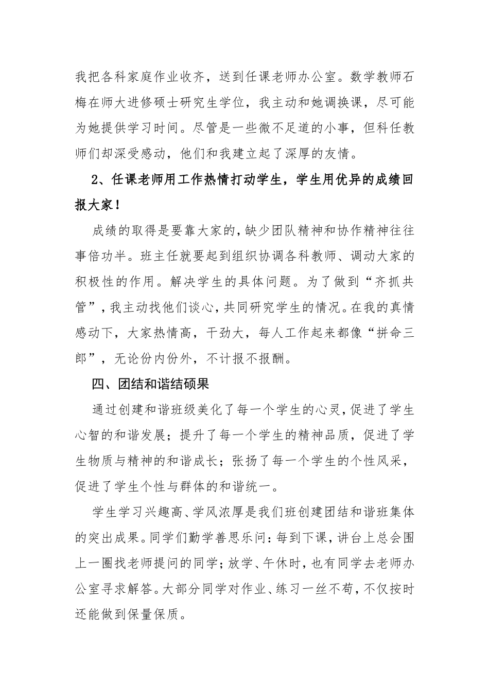 怎样构建和谐的班集体刘俊杰_第3页