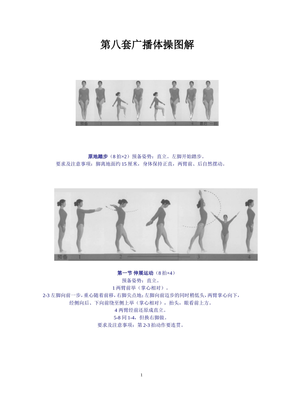 第八套广播体操图解_第1页