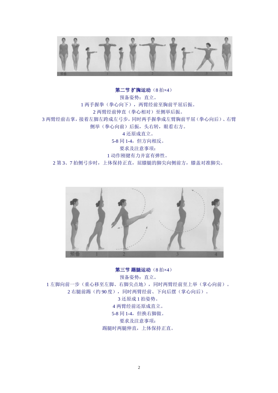 第八套广播体操图解_第2页