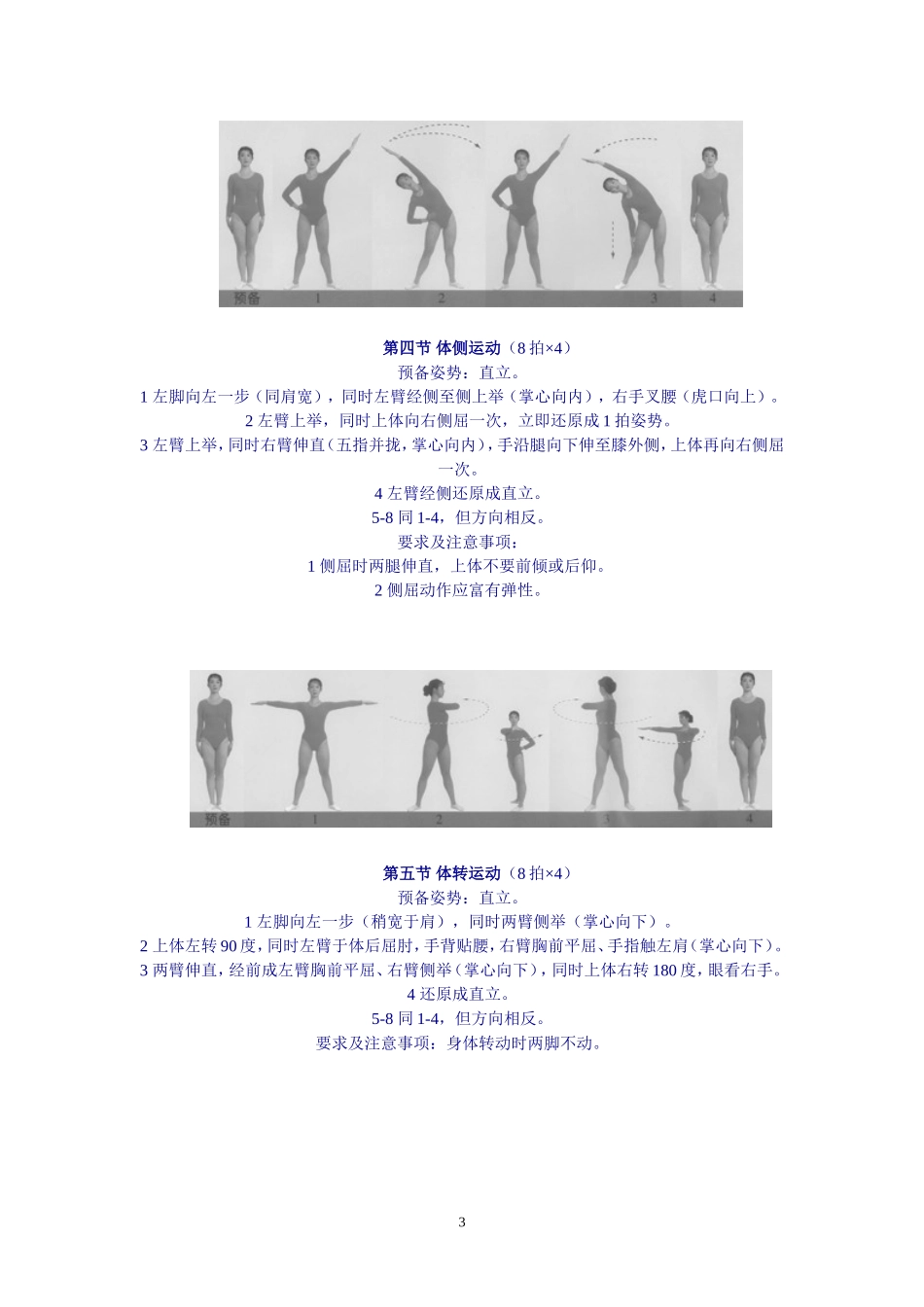 第八套广播体操图解_第3页
