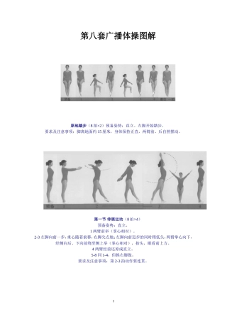 第八套广播体操图解