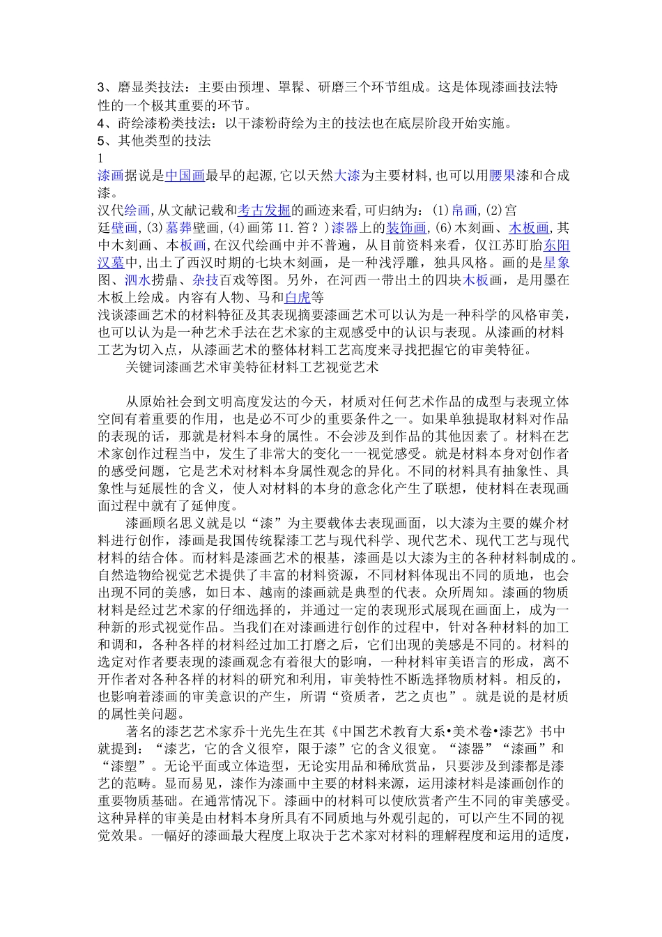 (工艺流程)磨漆画制作工艺流程和制作材料_第3页