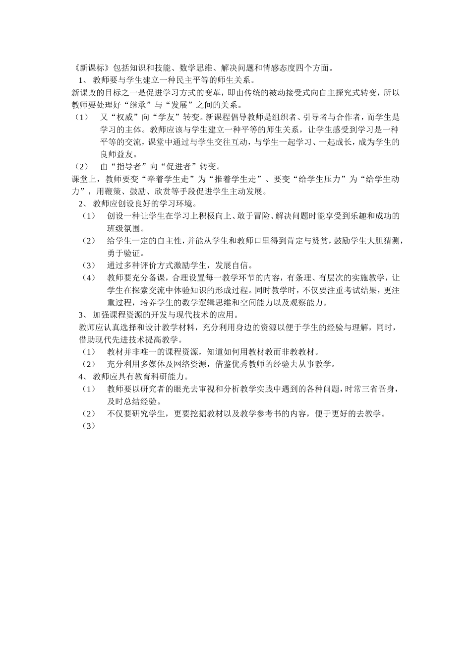 在实践中落实新课标理论_第1页