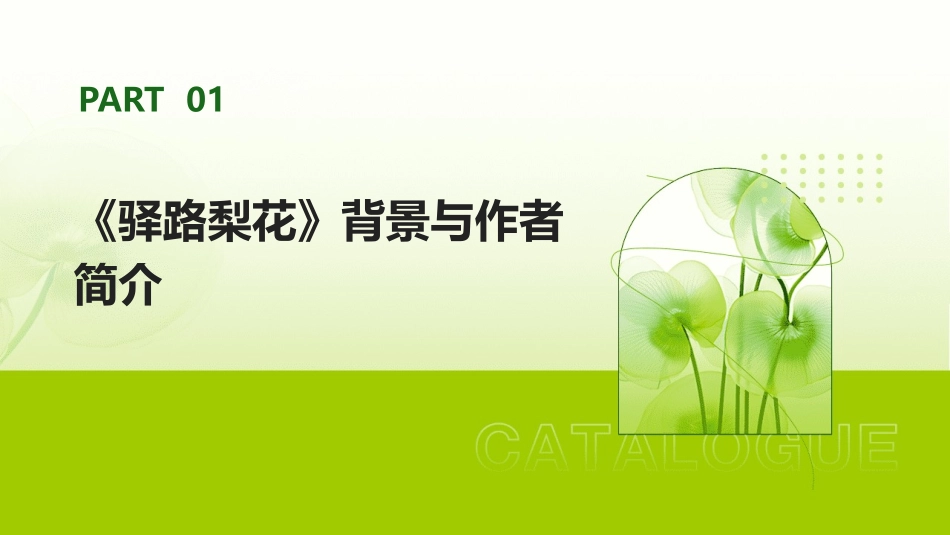 探寻2024年教学趋势：《驿路梨花》课件启示录_第3页