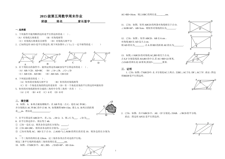 平行四边形习题_第1页