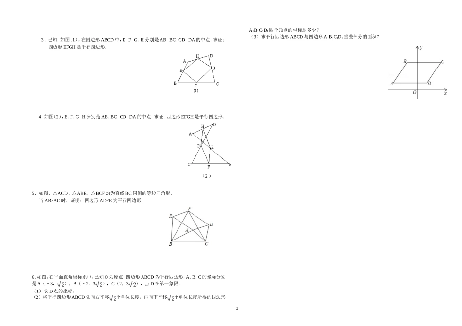 平行四边形习题_第2页