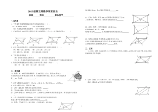平行四边形习题
