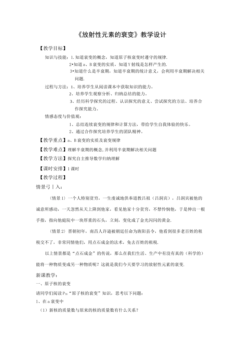 放射性元素的衰变教学设计_第2页
