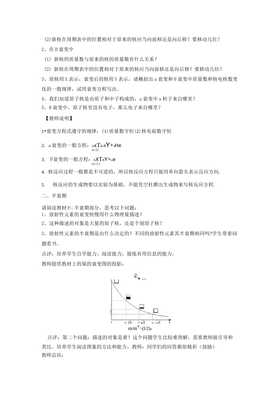 放射性元素的衰变教学设计_第3页