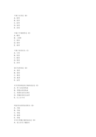 系统解剖学习题集：骨学