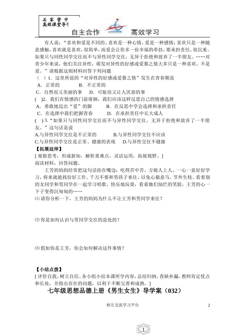 七年级思品导学案031_第2页