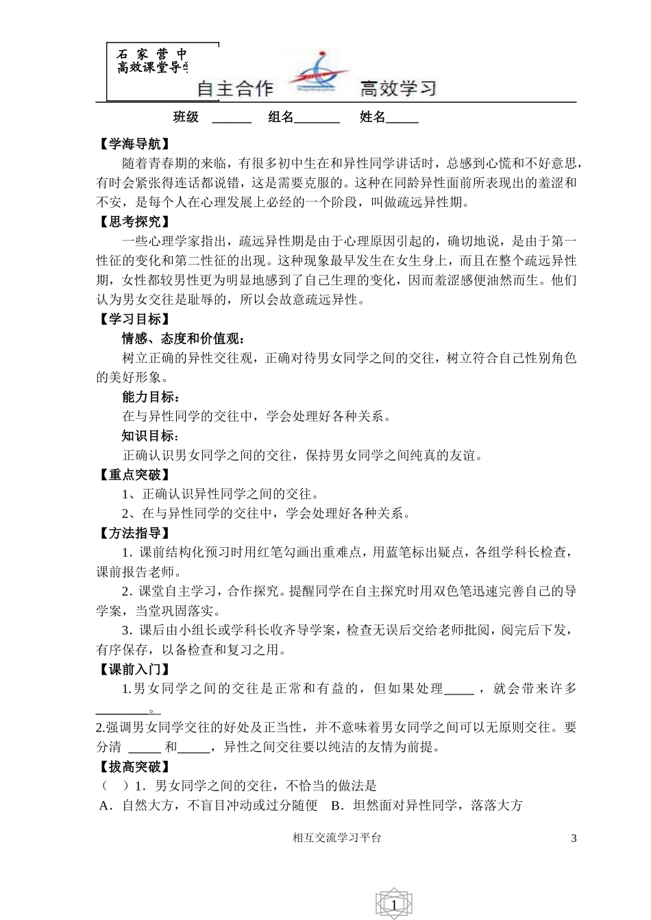 七年级思品导学案031_第3页