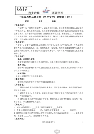 七年级思品导学案031