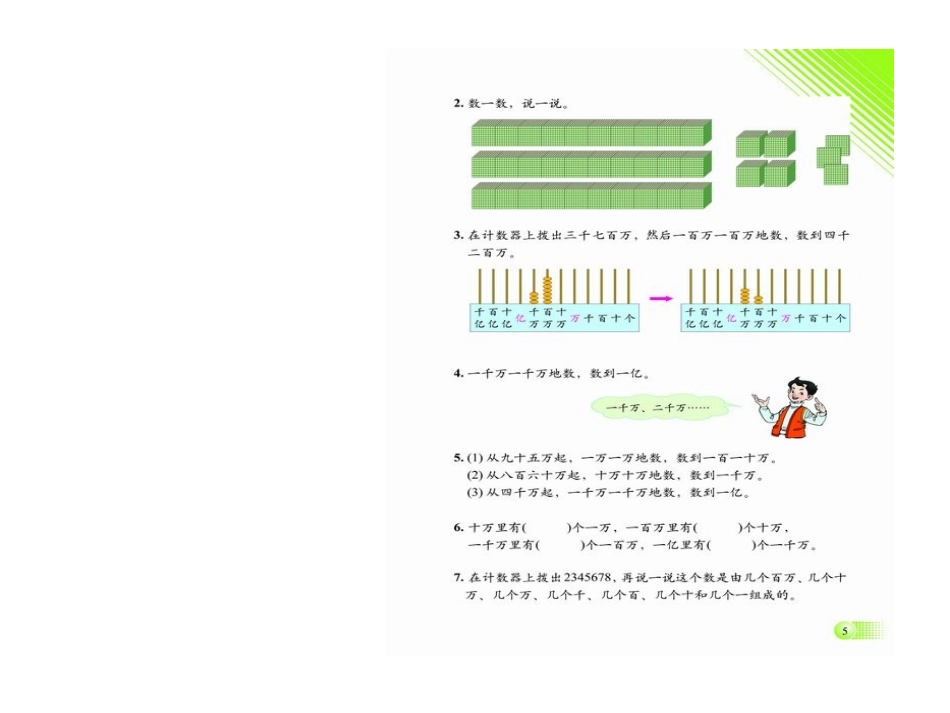 认识更大的数同步教材复习_第3页