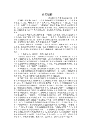 师德演讲稿——板凳精神