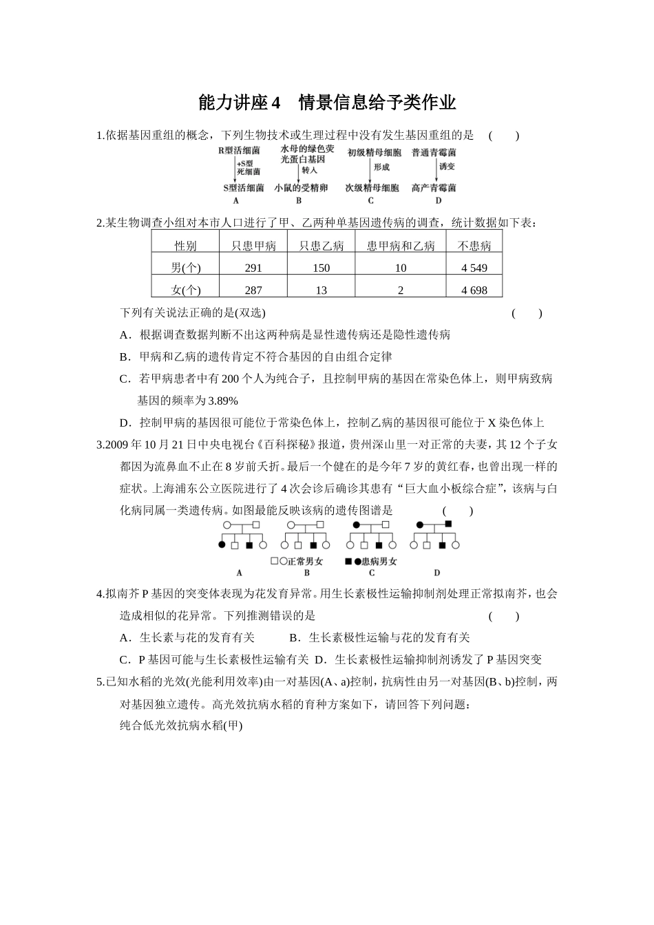 能力讲座4情景信息给予类作业（学生版）_第1页