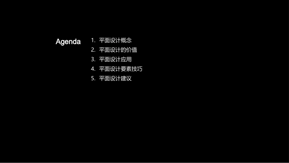 揭秘平面设计之美-探索设计的艺术与应用_第2页