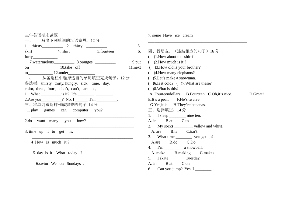 英语三年下期末试题_第1页