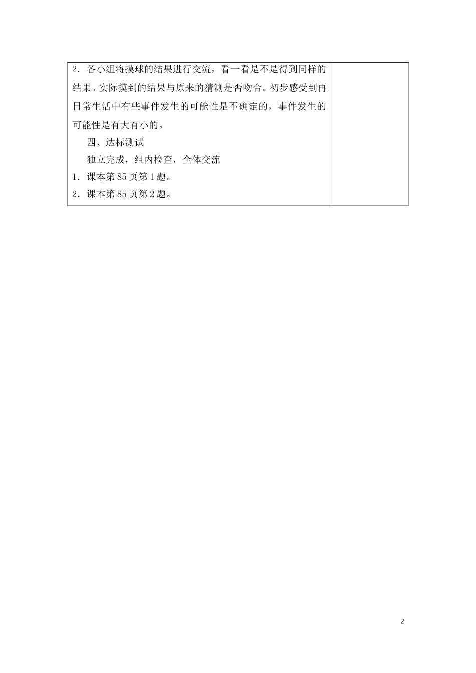 三年级数学上册摸球游戏导学案_第2页
