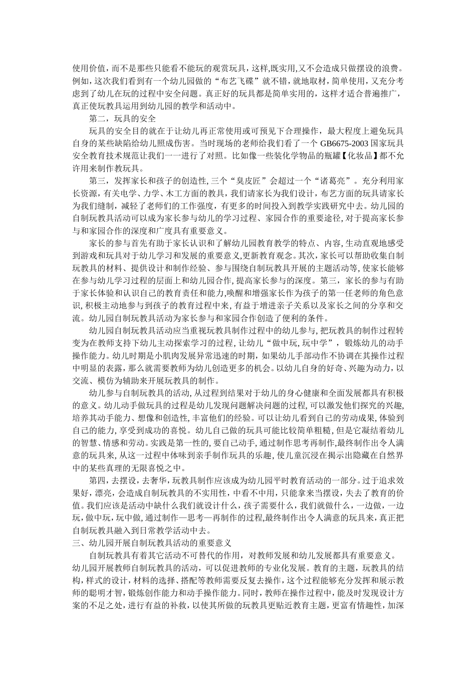 幼儿园自制教玩具制作心得_第2页