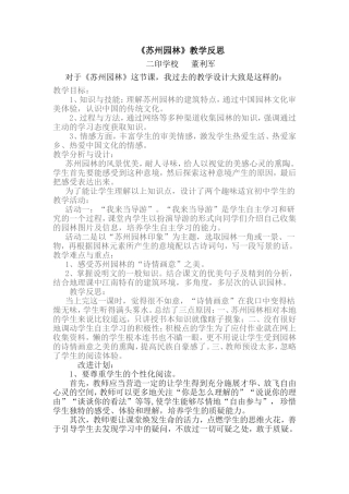 苏州园林反思