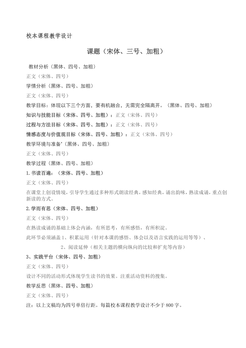 校本课程教学设计_第1页