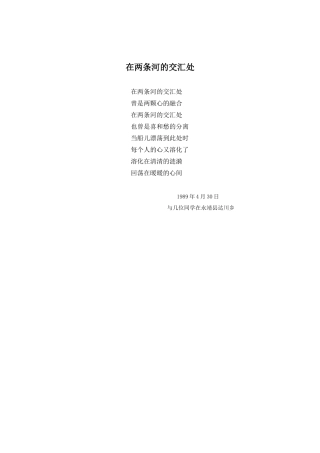 在两条河的交汇处-9