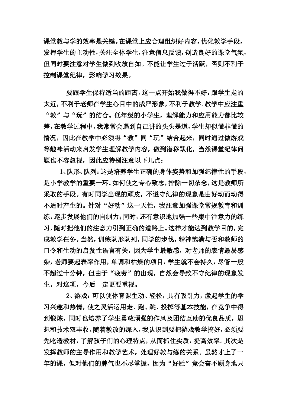 课堂教与学的效率是关键_第1页