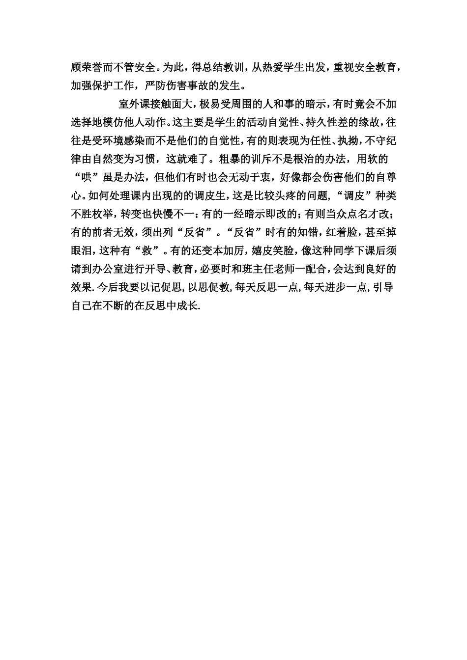 课堂教与学的效率是关键_第2页