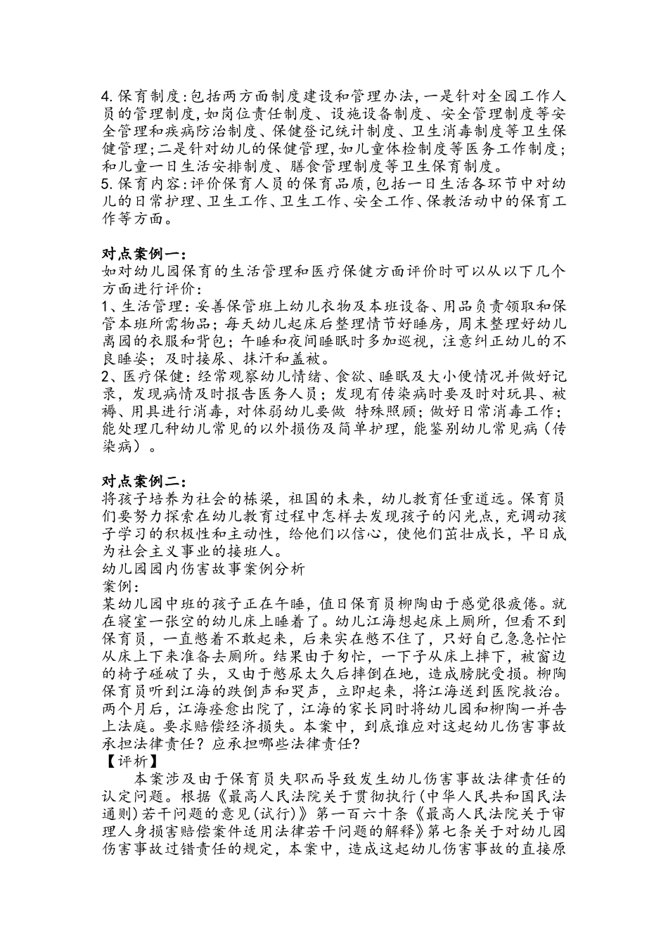 幼儿园保育评价_第2页