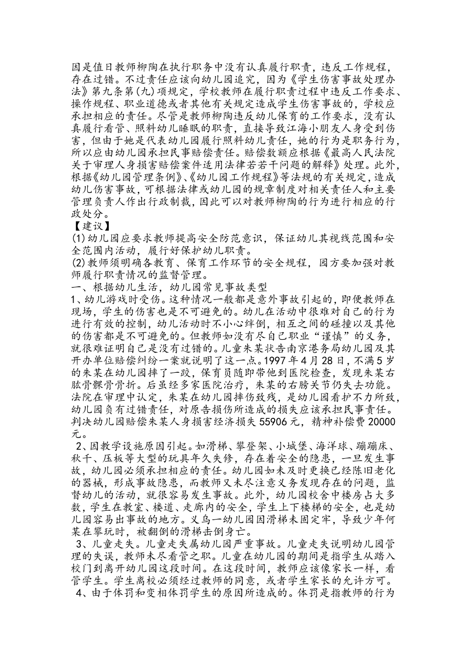 幼儿园保育评价_第3页