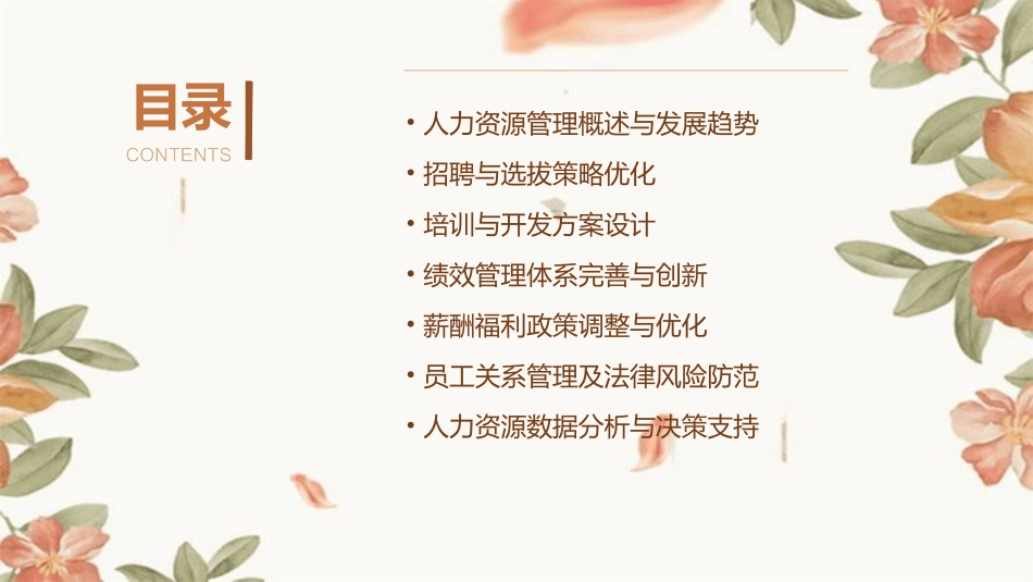 2024年人力资源管理教案风向标_第2页