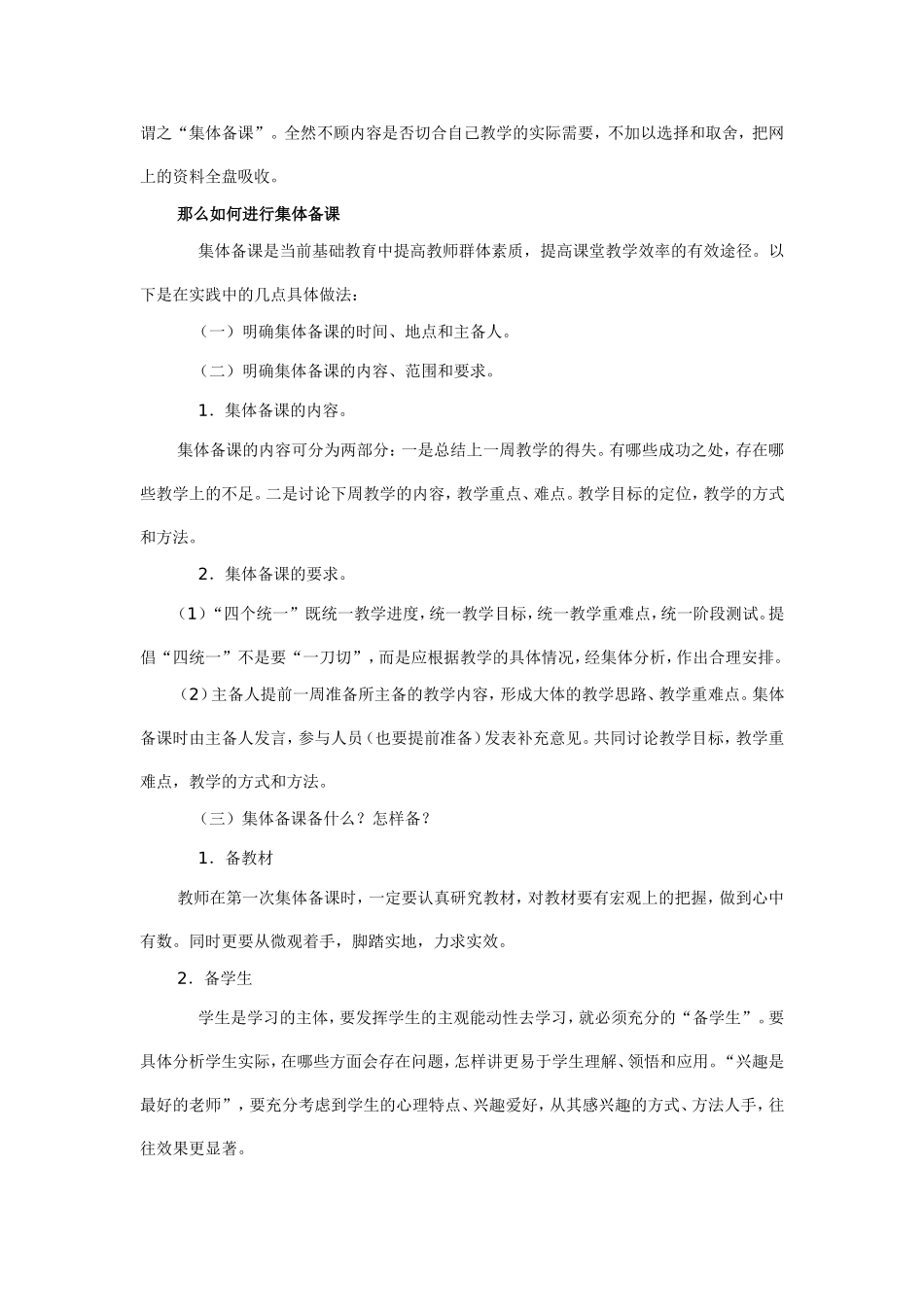 什么是集体备课_第2页