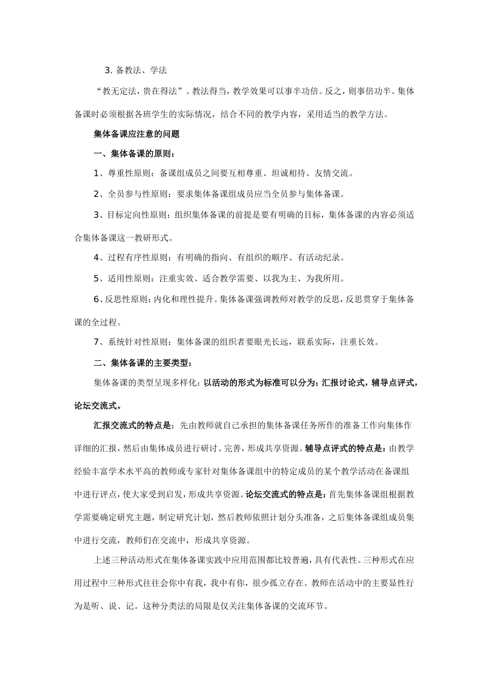 什么是集体备课_第3页