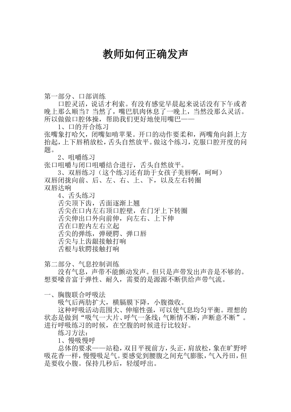 教师如何正确发声_第1页