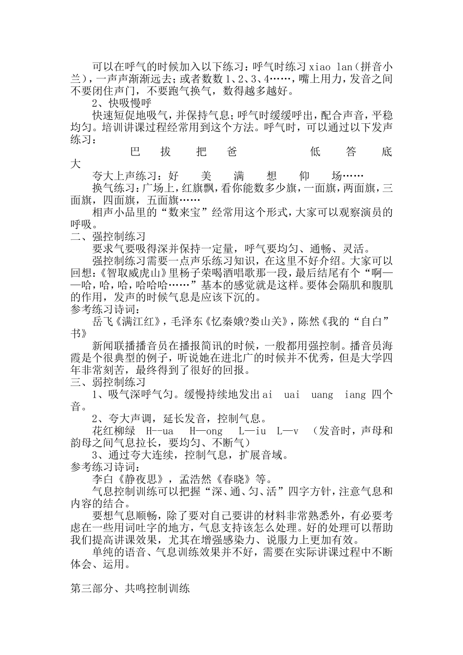教师如何正确发声_第2页