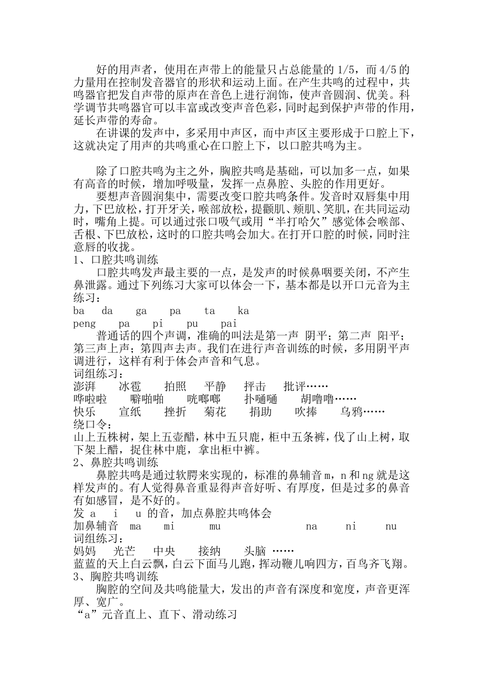 教师如何正确发声_第3页