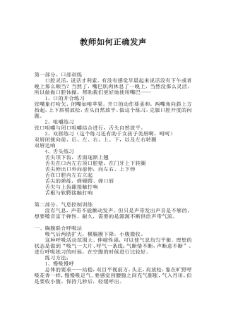 教师如何正确发声