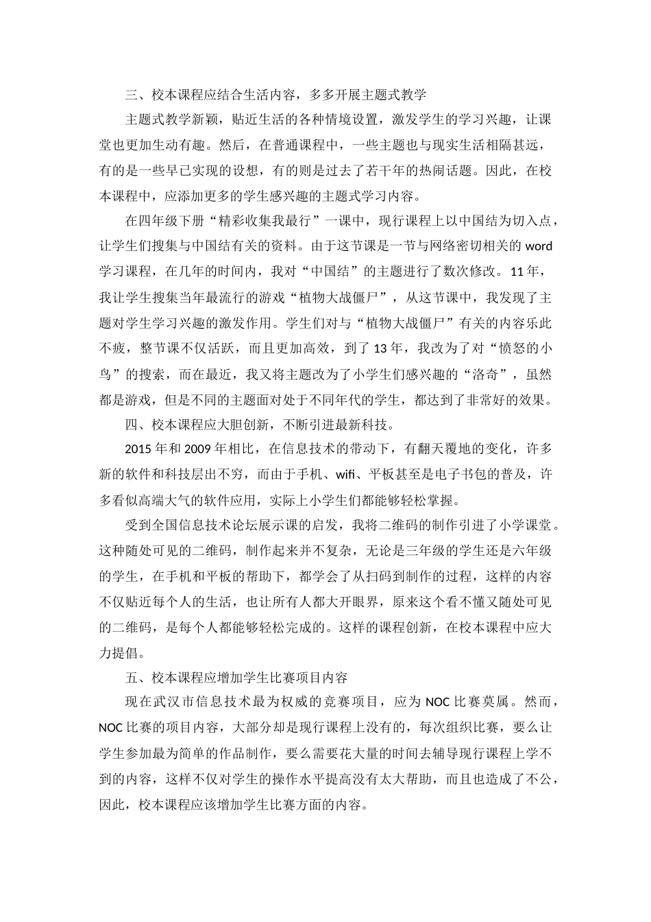 小学信息技术校本教材开发的研究常群（论文）_第3页